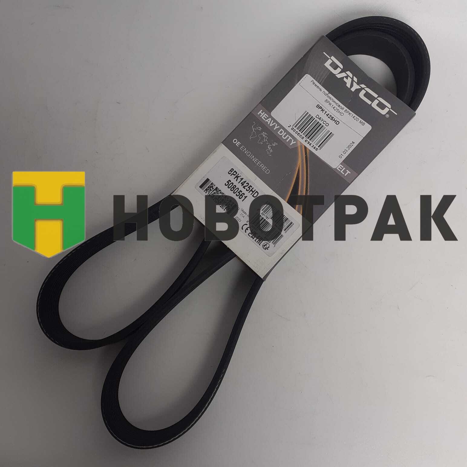 Ремень поликлиновой 8PK1420 MB 8PK1425HD