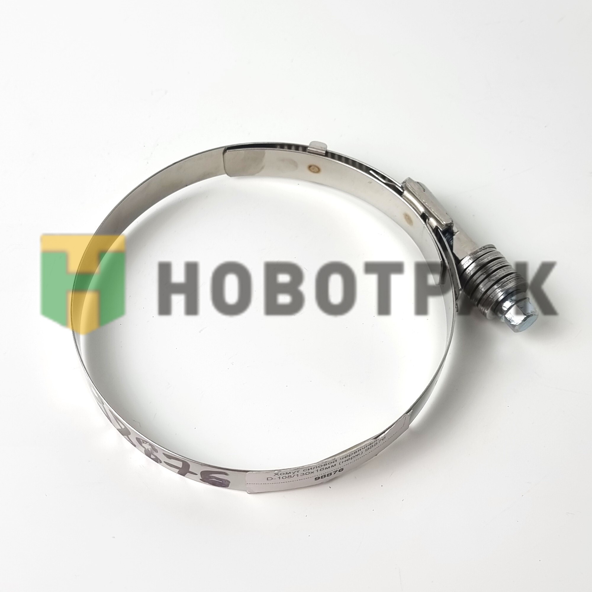 Хомут силовой червячный D-108/130x16мм (нерж) 98876