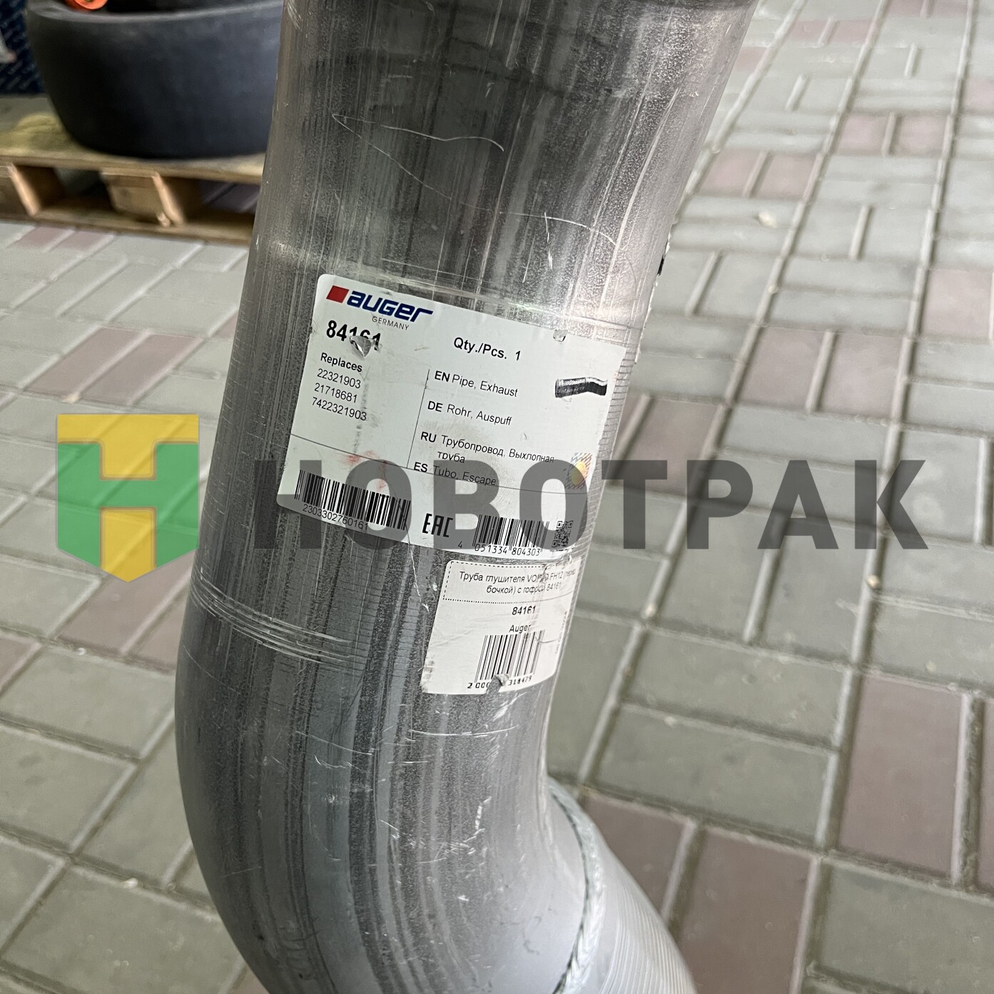 Труба глушителя VOLVO FH12 (перед бочкой) с гофрой 84161
