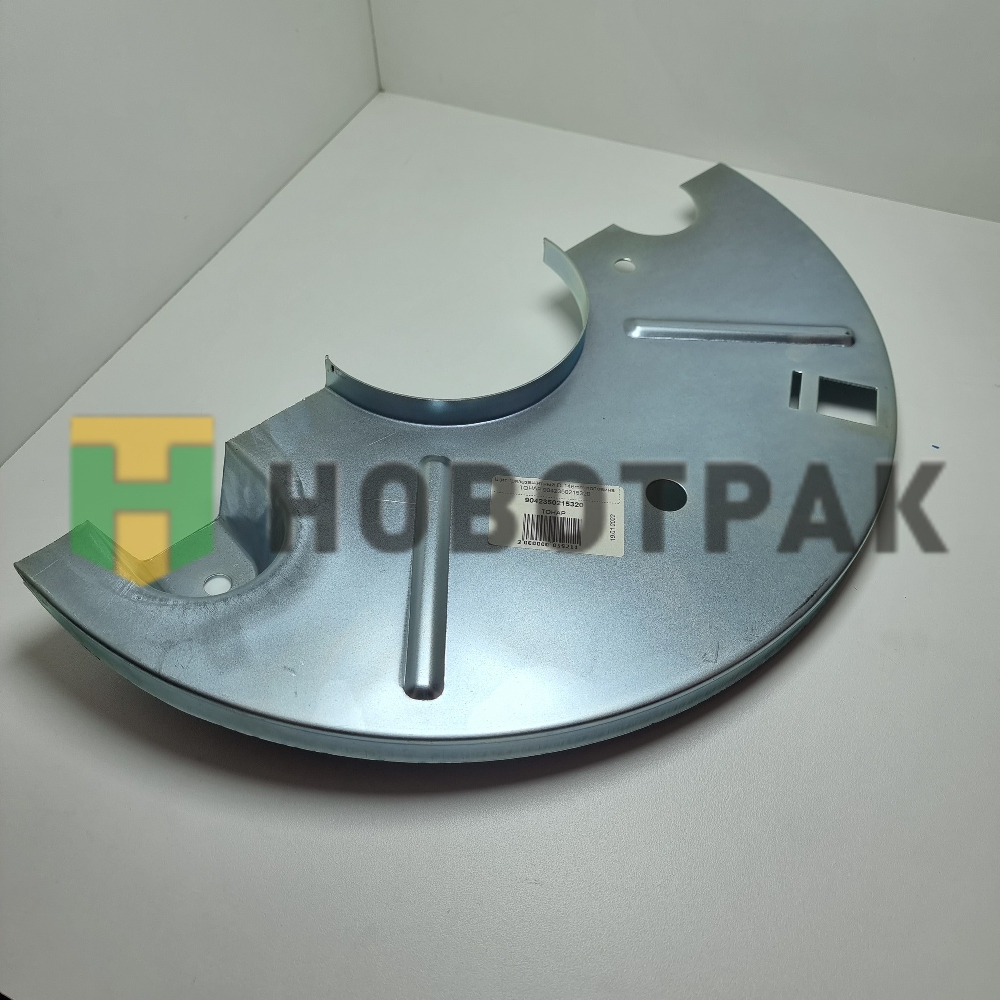 Щит грязезащитный D-146mm половина ТОНАР 9042350215320