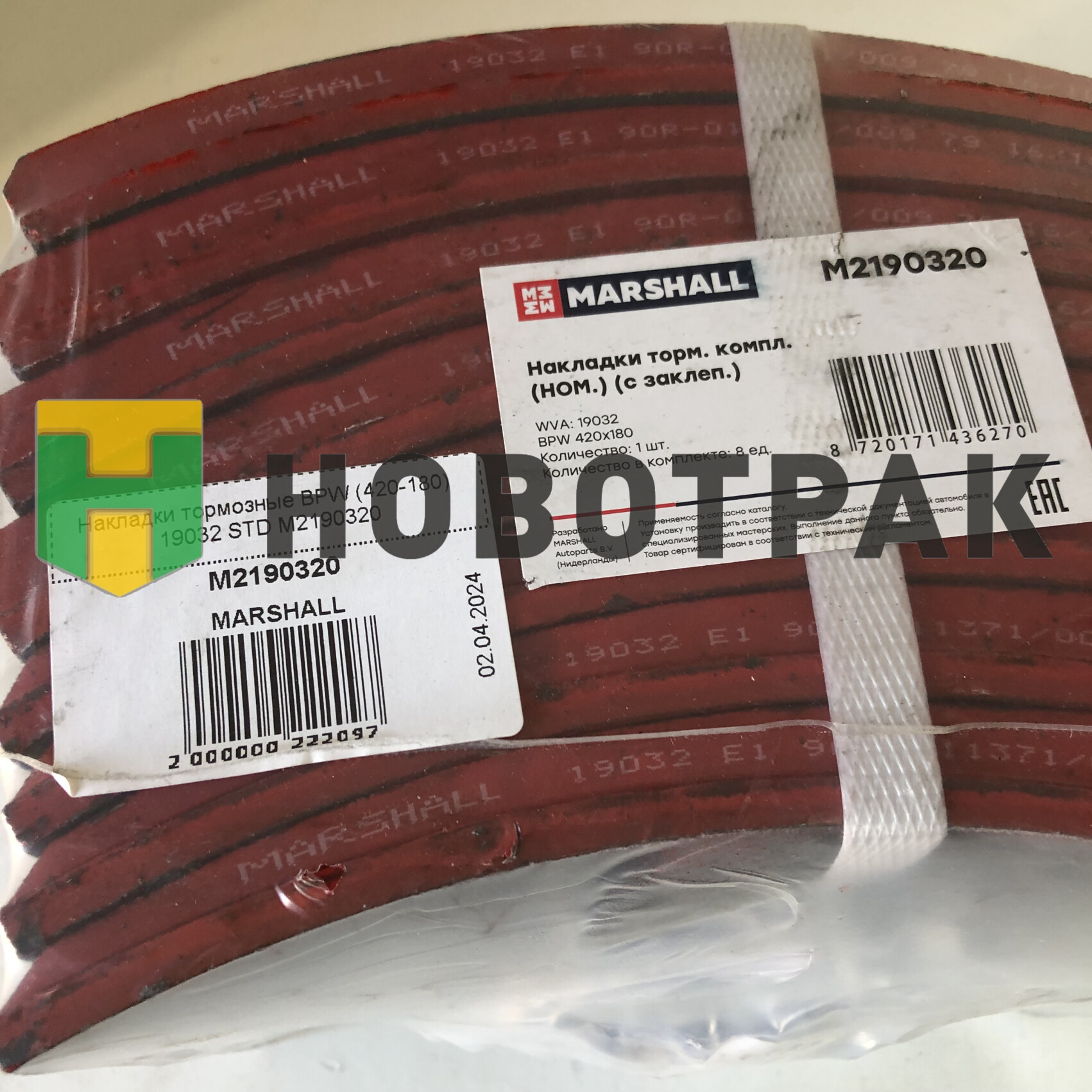 Накладки тормозные BPW (420-180) 19032 STD M2190320
