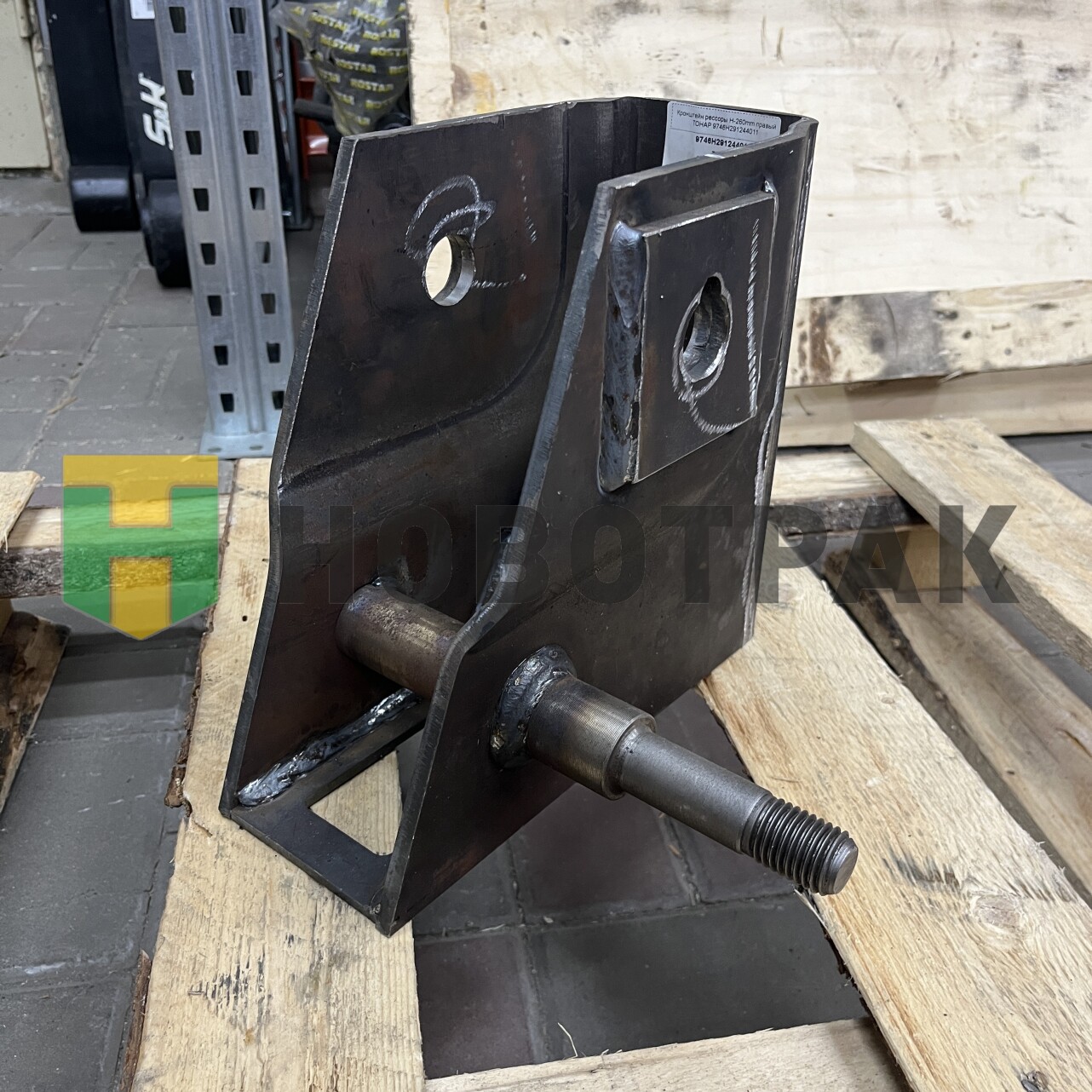 Кронштейн рессоры H-260mm правый ТОНАР 9746Н291244011