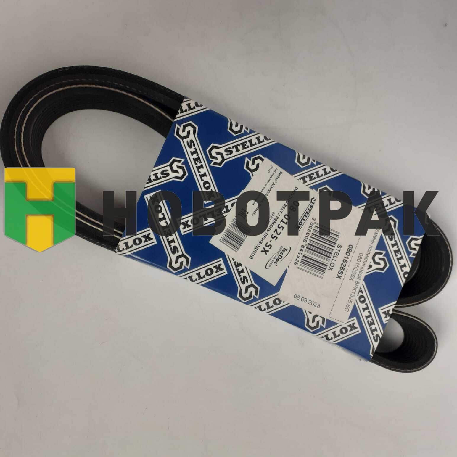 Ремень поликлиновой 8PK1525 SC 0801525SX