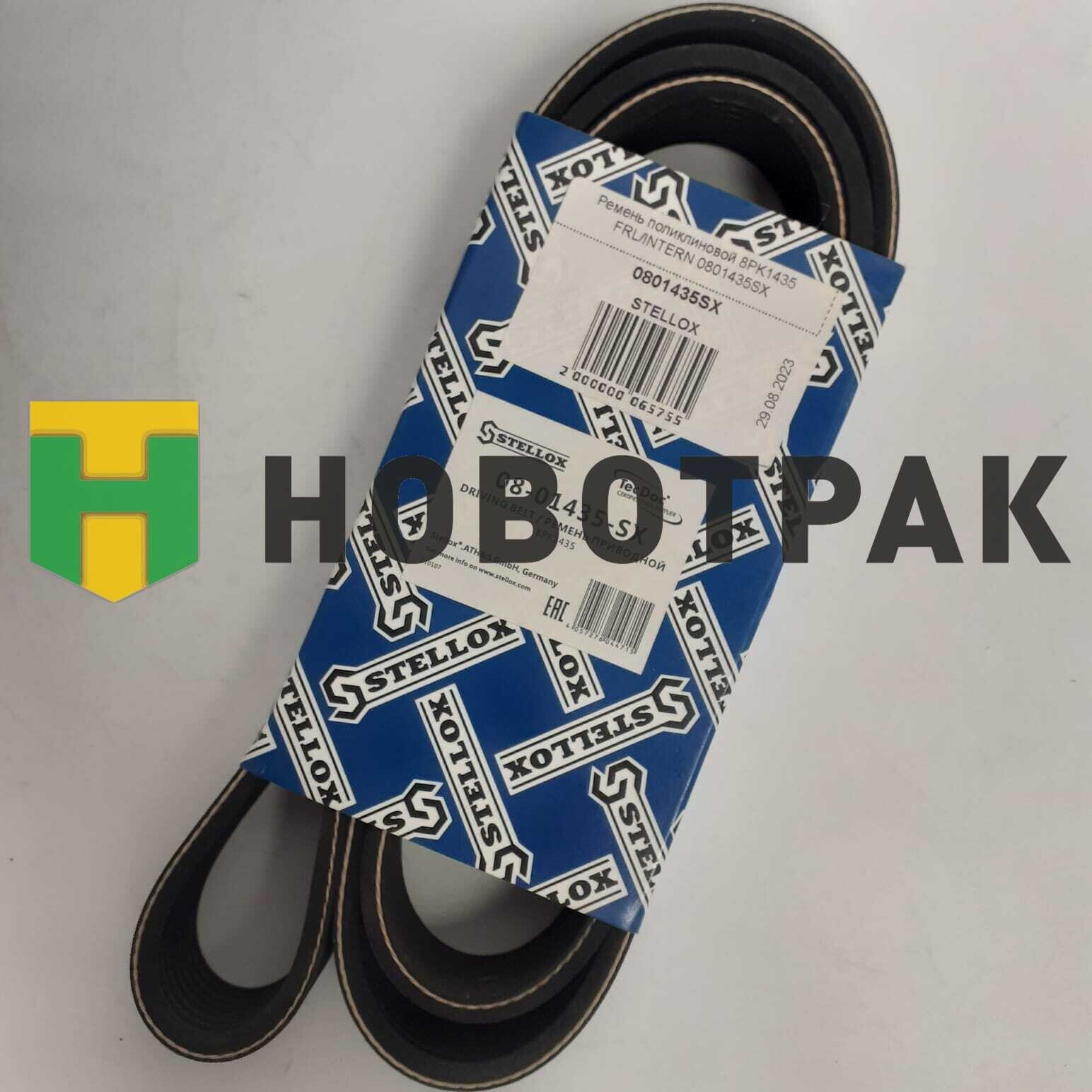 Ремень поликлиновой 8PK1435 FRL/INTERN 0801435SX