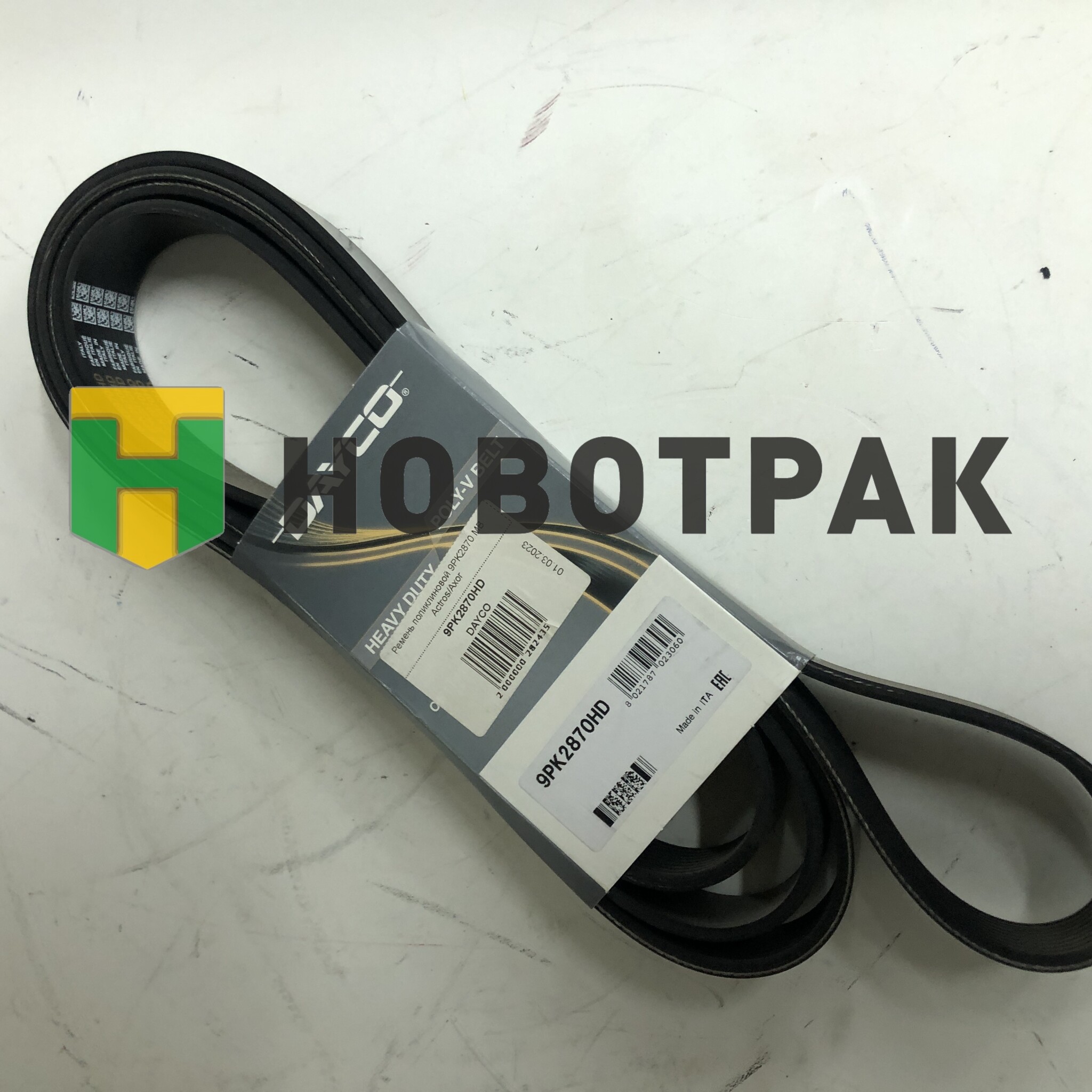 Ремень поликлиновой 9PK2870 MB Actros/Axor 9PK2870HD