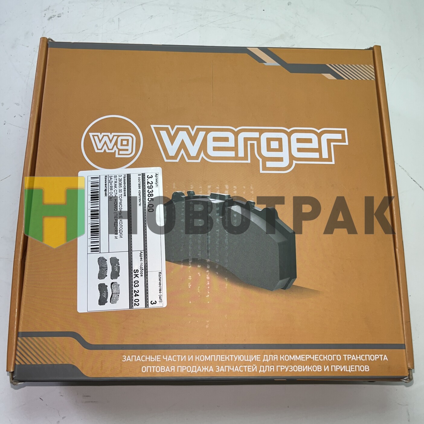 Колодки тормозные SITRAK задние 32938500