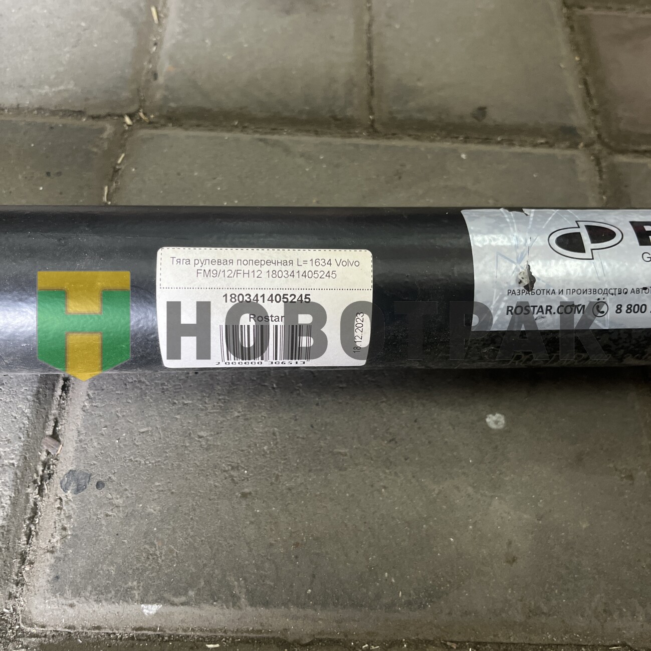 Тяга рулевая поперечная L=1634 Volvo FM9/12/FH12 180341405245