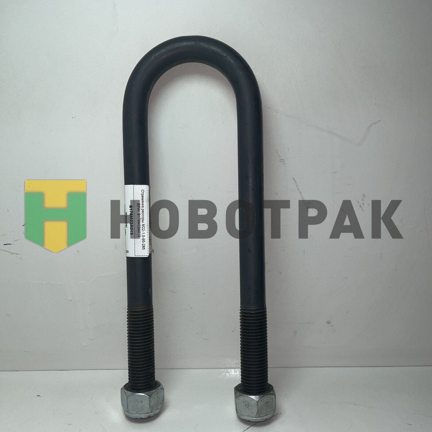 Стремянка рессоры M22-1,5-95-285 BPW B179M22A013