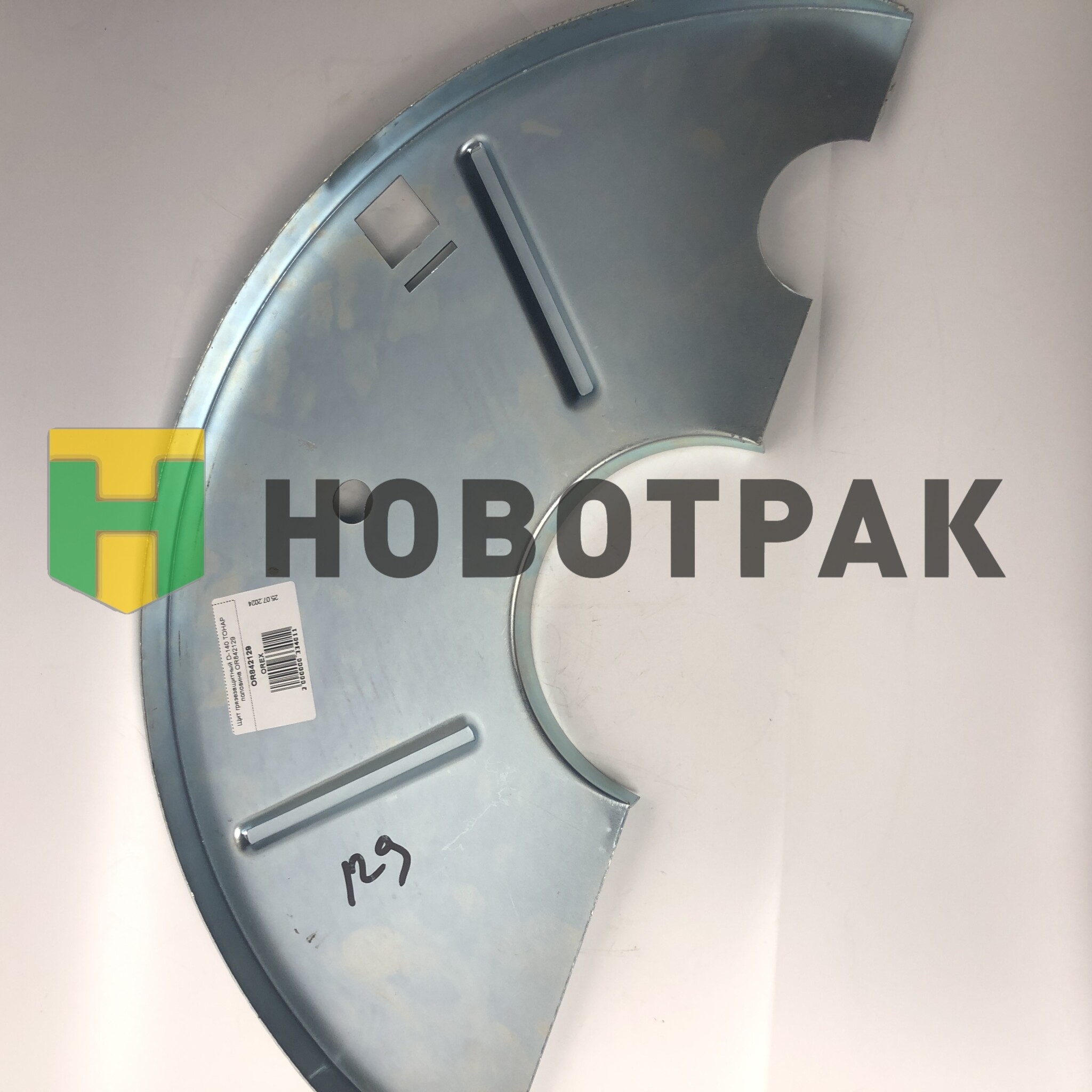 Щит грязезащитный D-140 ТОНАР половина OR842129