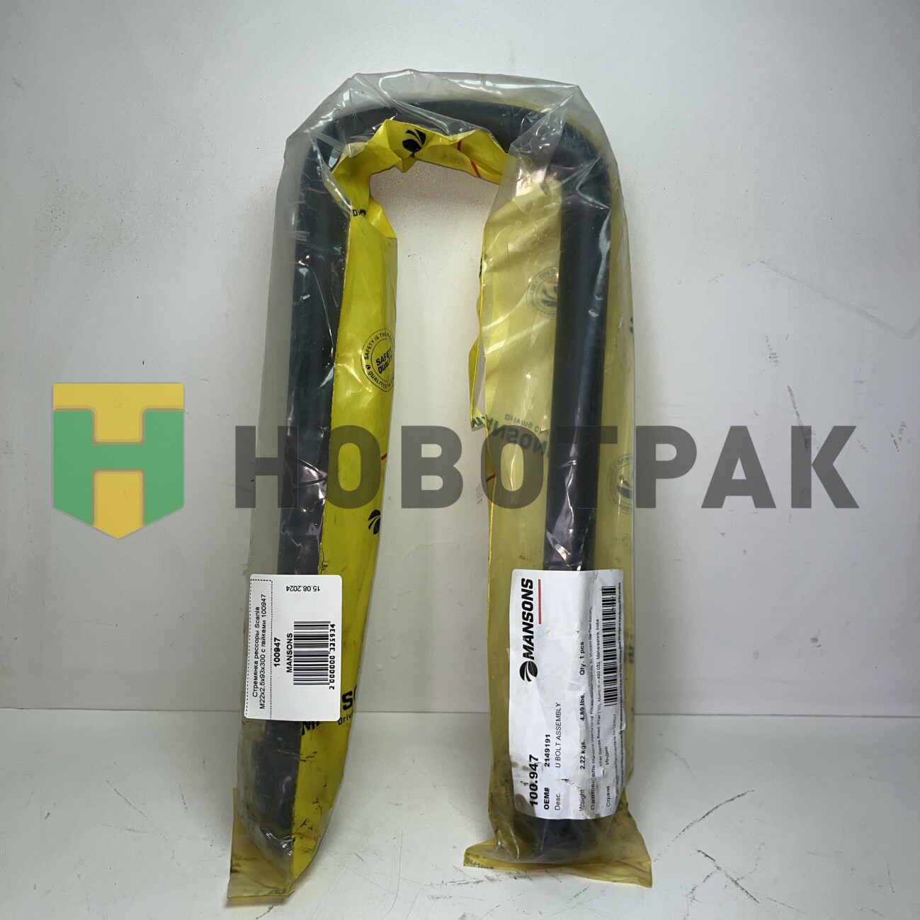 Стремянка рессоры Scania М22х2,5х93х300 с гайками 100947