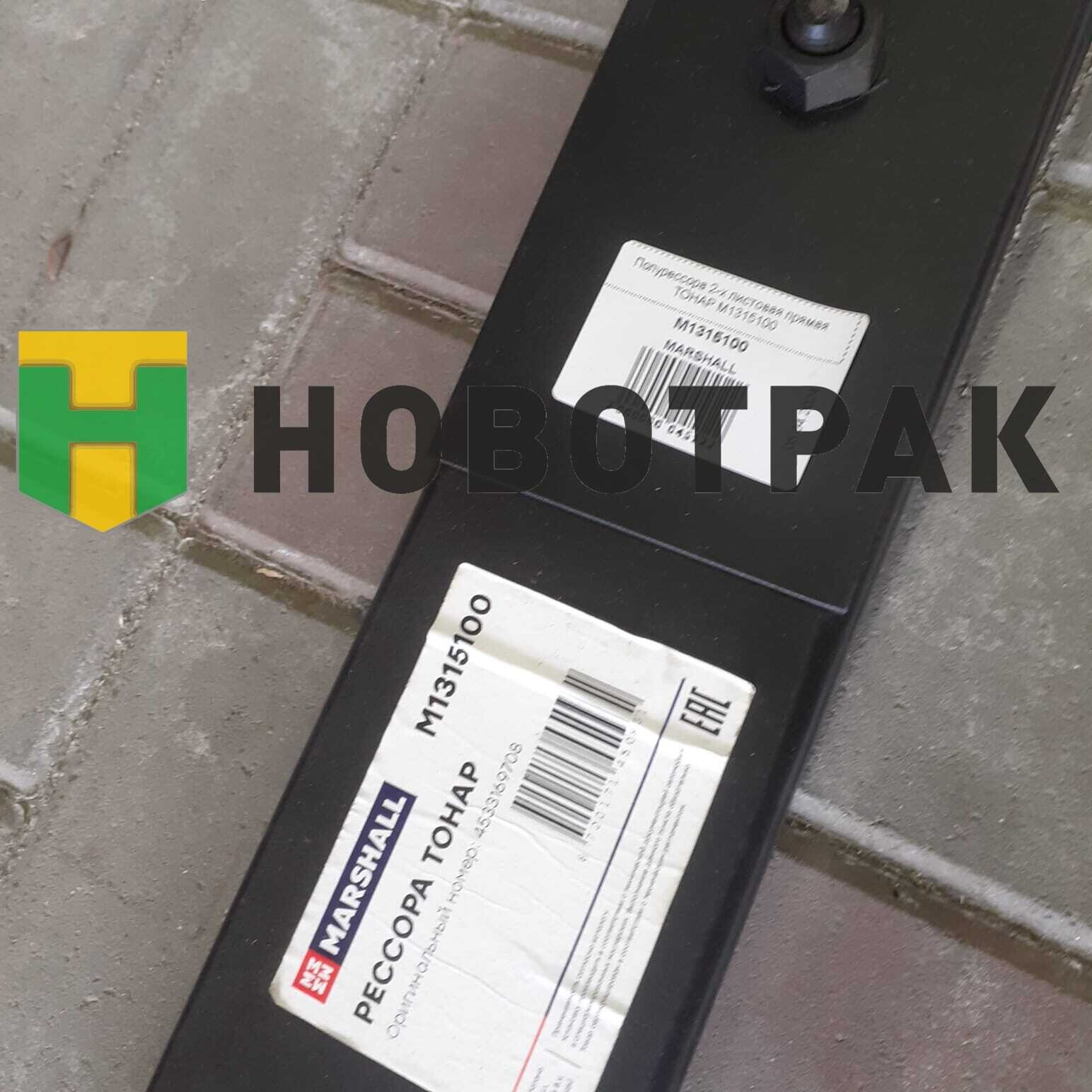 Полурессора 2-х листовая прямая ТОНАР M1315100