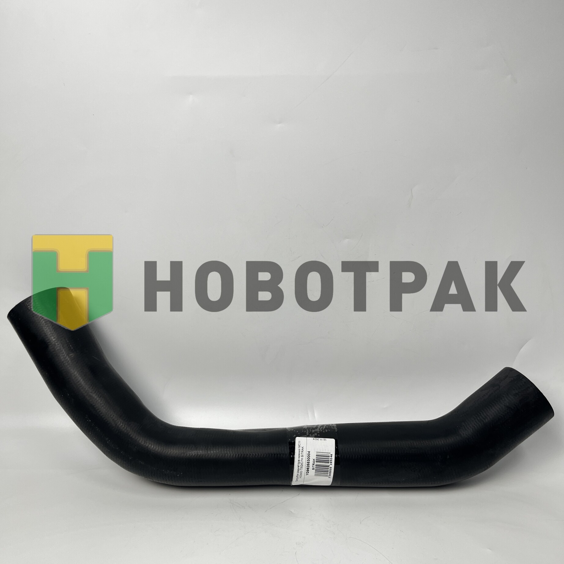 Патрубок радиатора нижний MC11 HOWO T5G/C7H SITRAK
