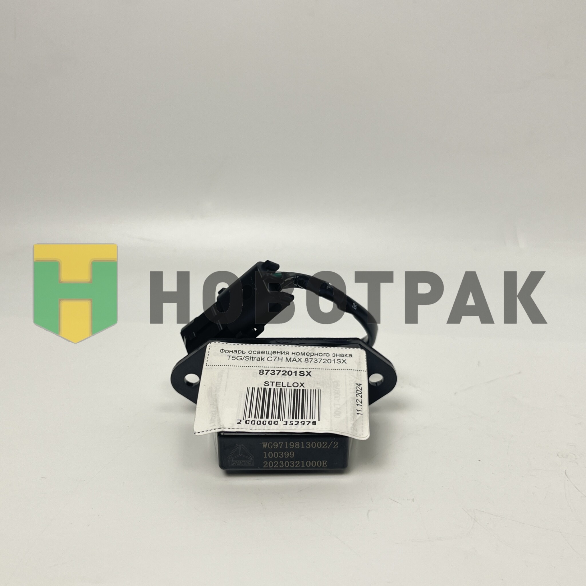 Фонарь освещения номерного знака T5G/Sitrak C7H MAX 8737201SX
