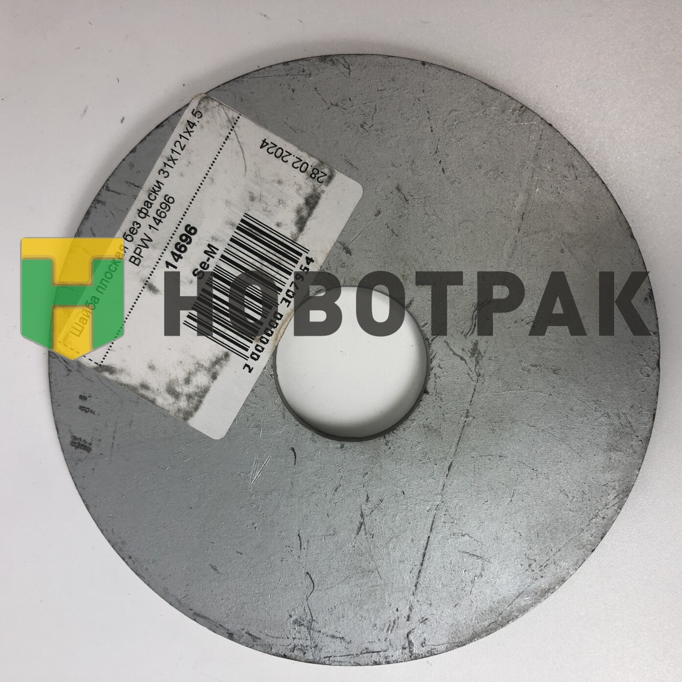 Шайба плоская без фаски 31x121x4.5 BPW 14696