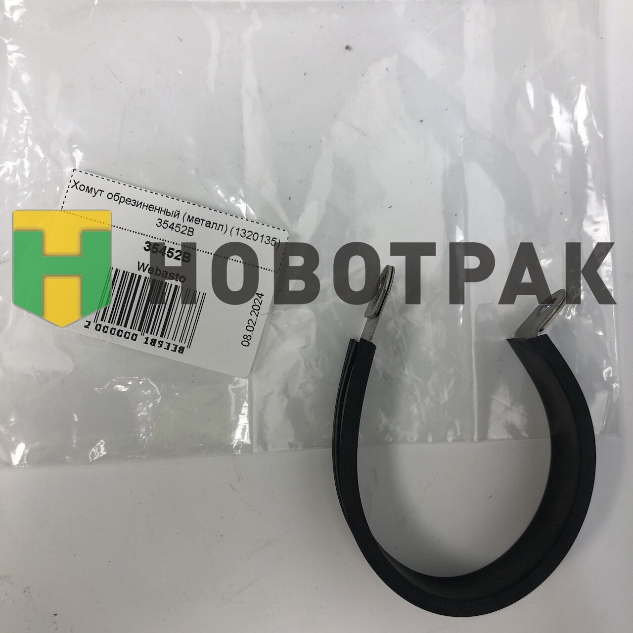 Хомут обрезиненный (металл) (1320135) 35452B