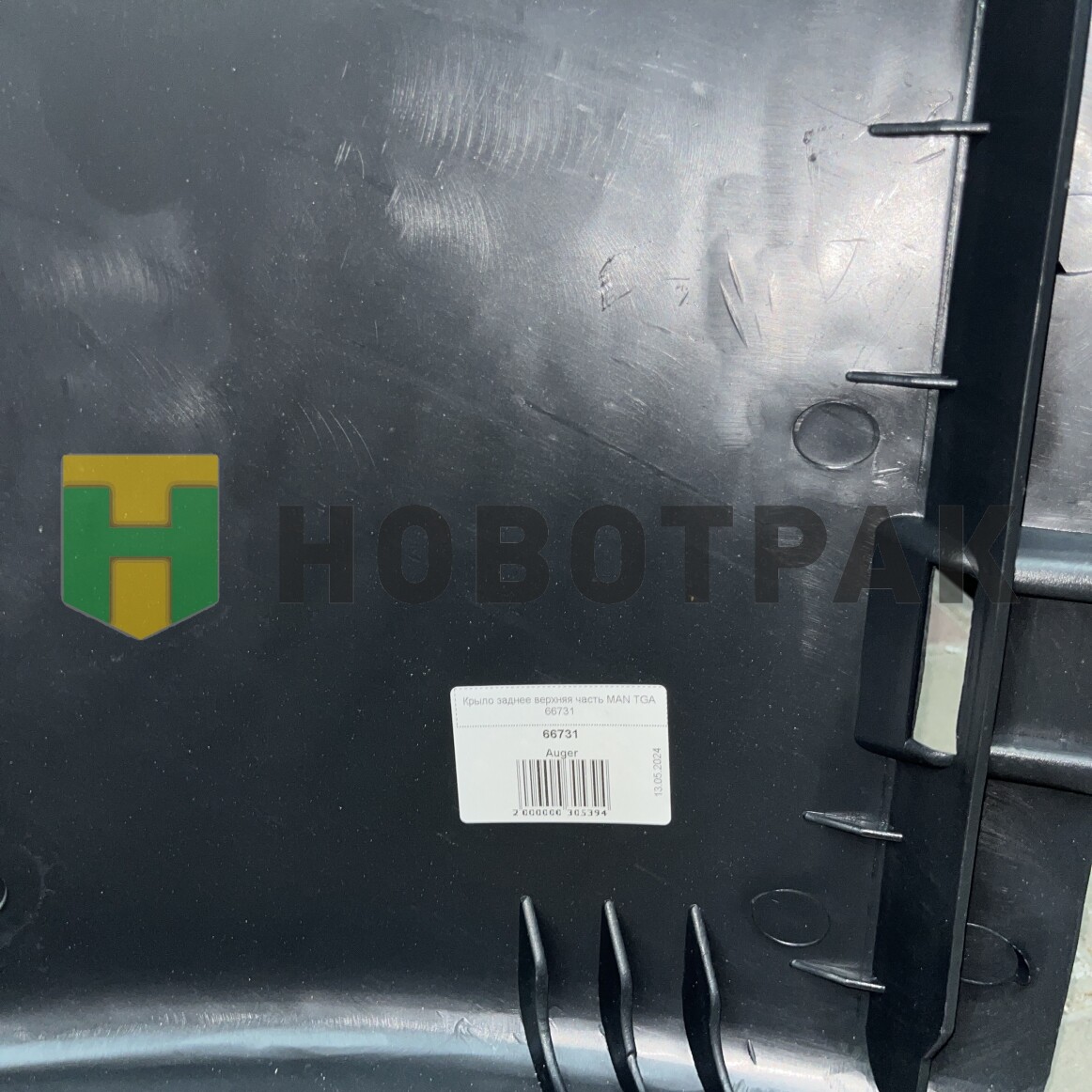 Крыло заднее верхняя часть MAN TGA 66731