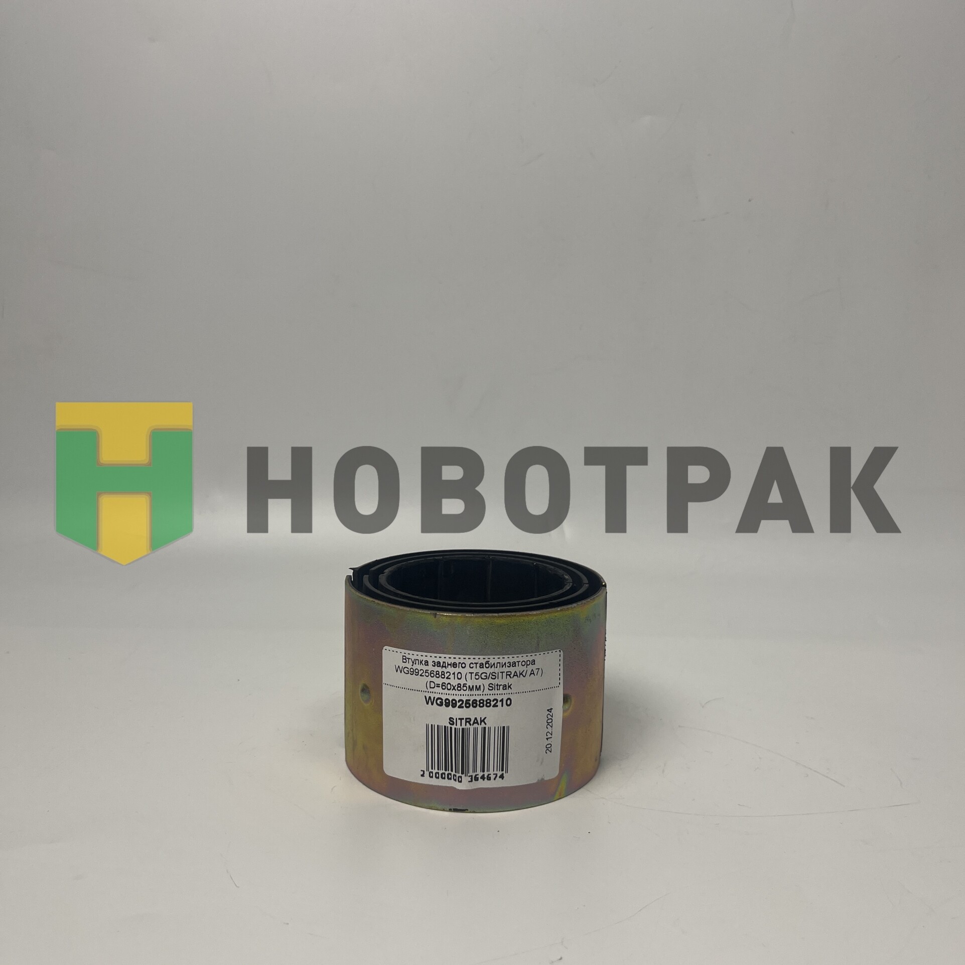 Втулка заднего стабилизатора WG9925688210 (T5G/SITRAK/ A7) (D=60x85мм) Sitrak