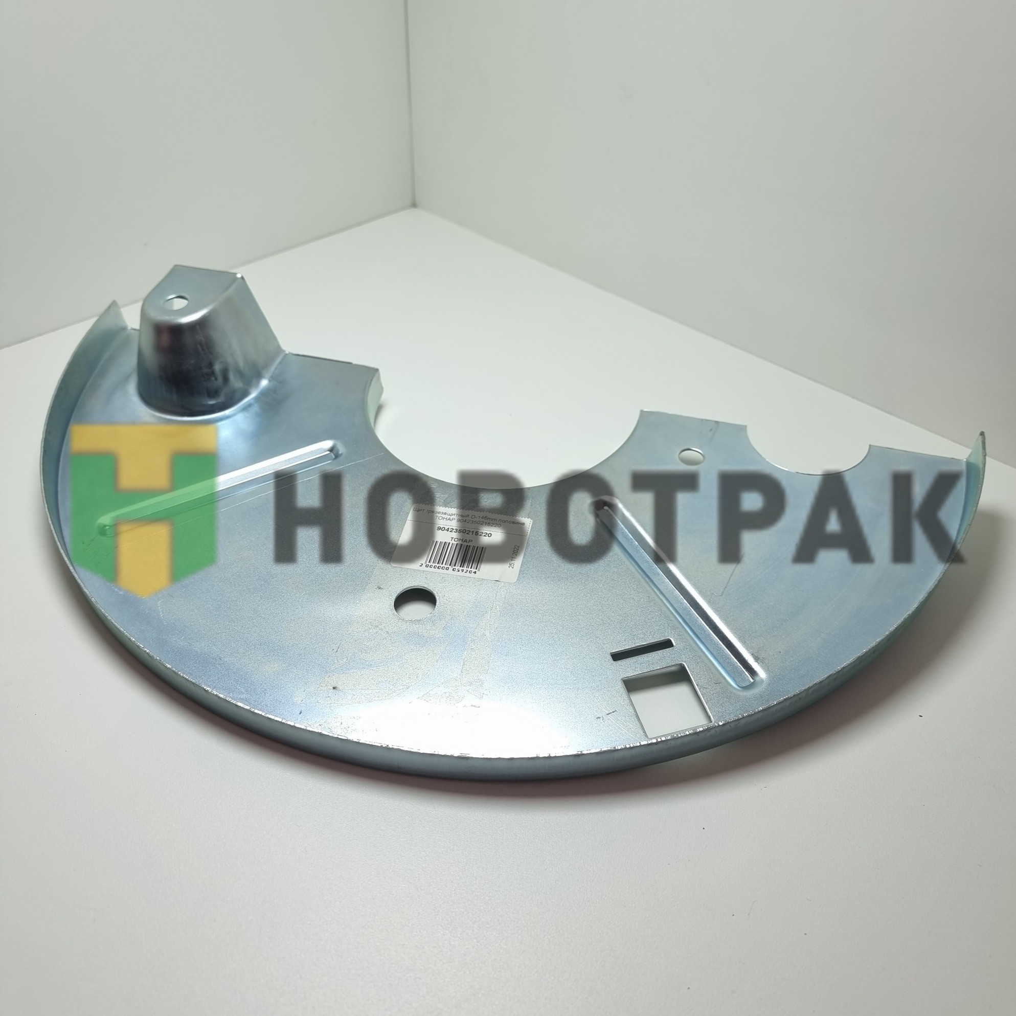 Щит грязезащитный D-146mm половина ТОНАР 9042350215220