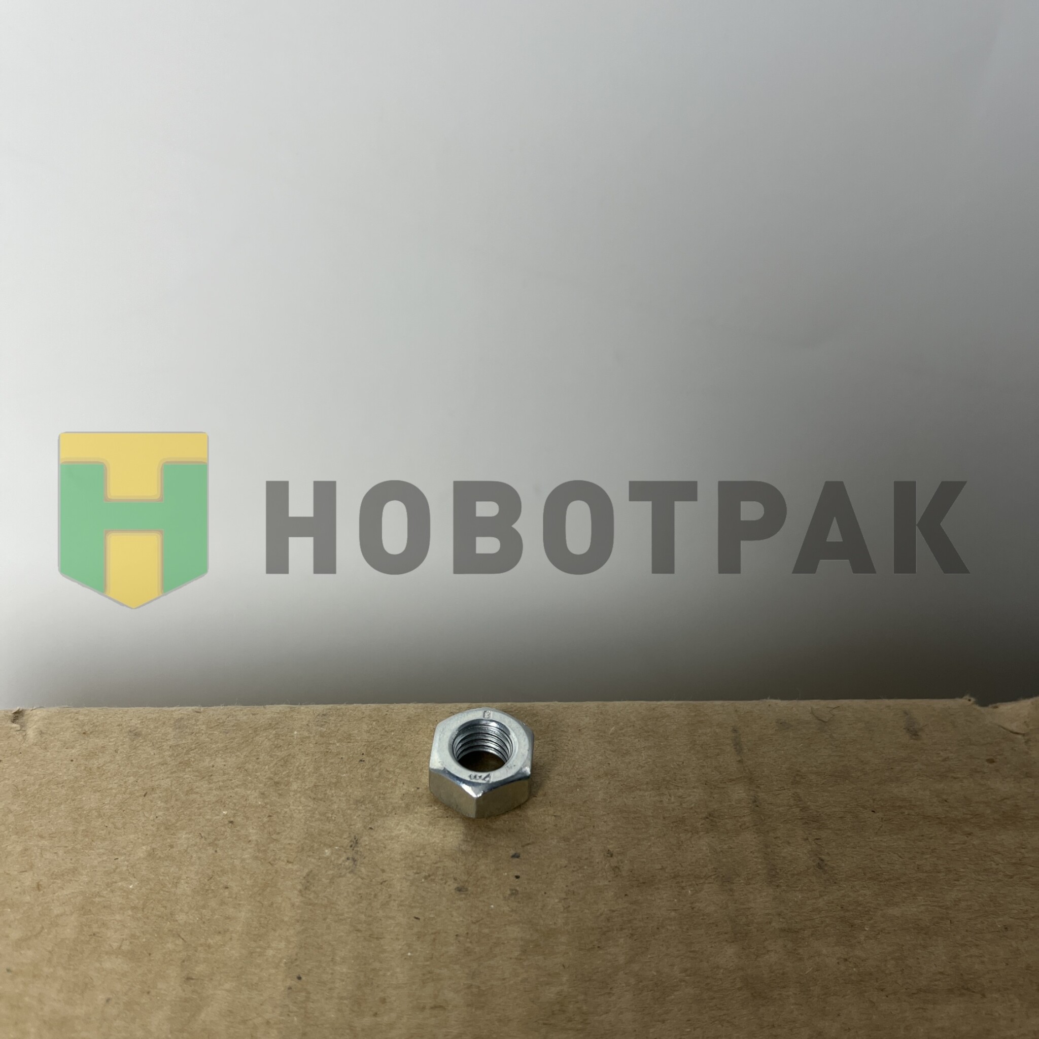 Гайка шестигранная М8 03178