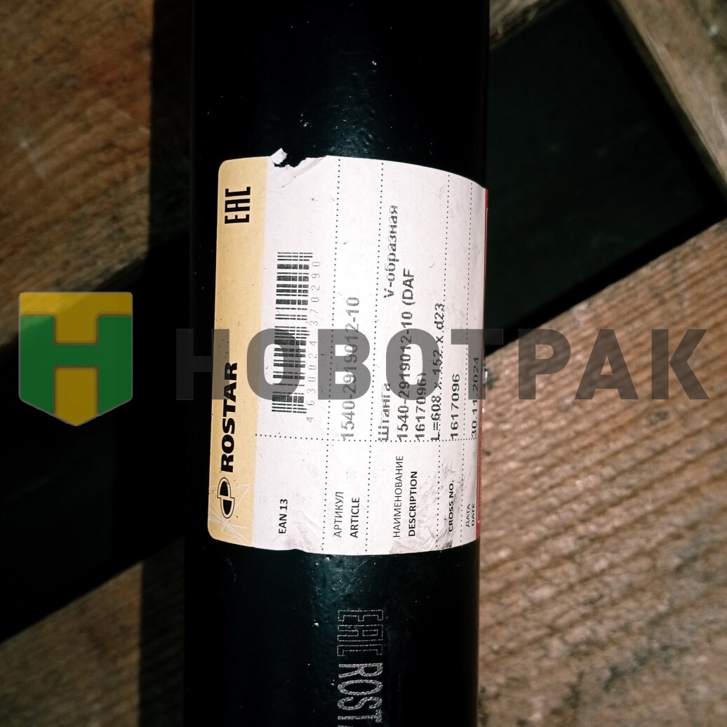 Тяга реактивная V-образная DAF 65-85CF/95XF 1540291901210