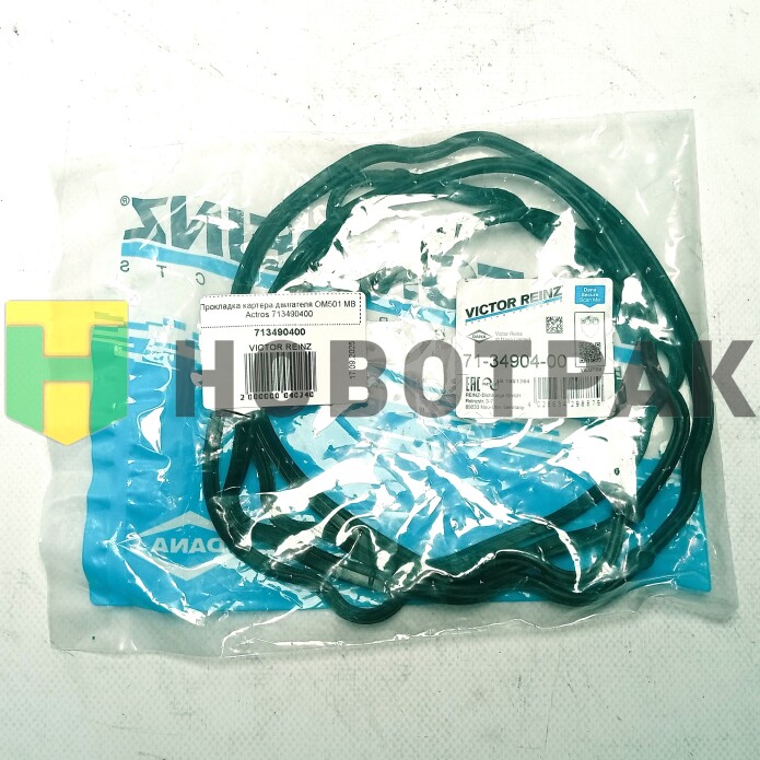 Прокладка картера двигателя OM501 MB Actros 713490400