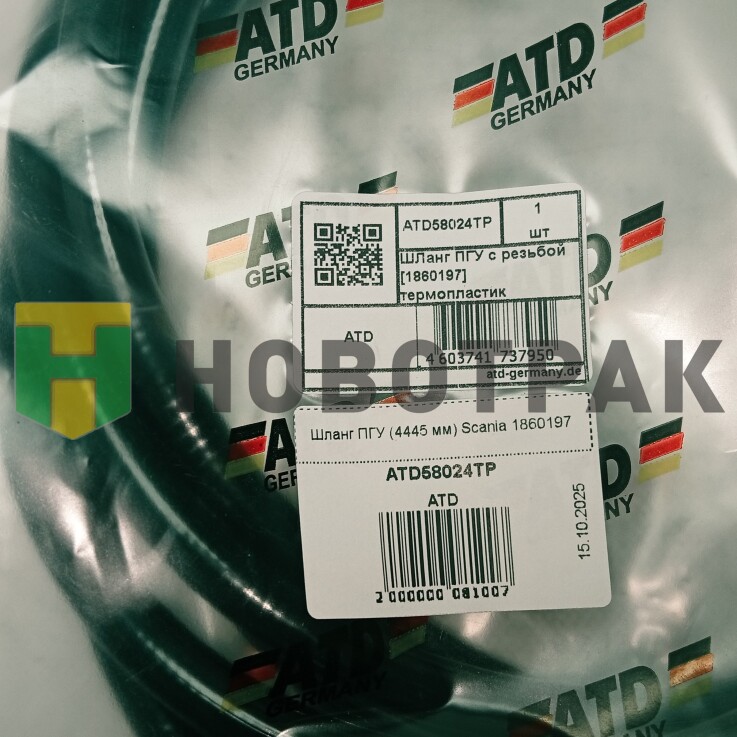 Шланг ПГУ (4445 мм) Scania 1860197