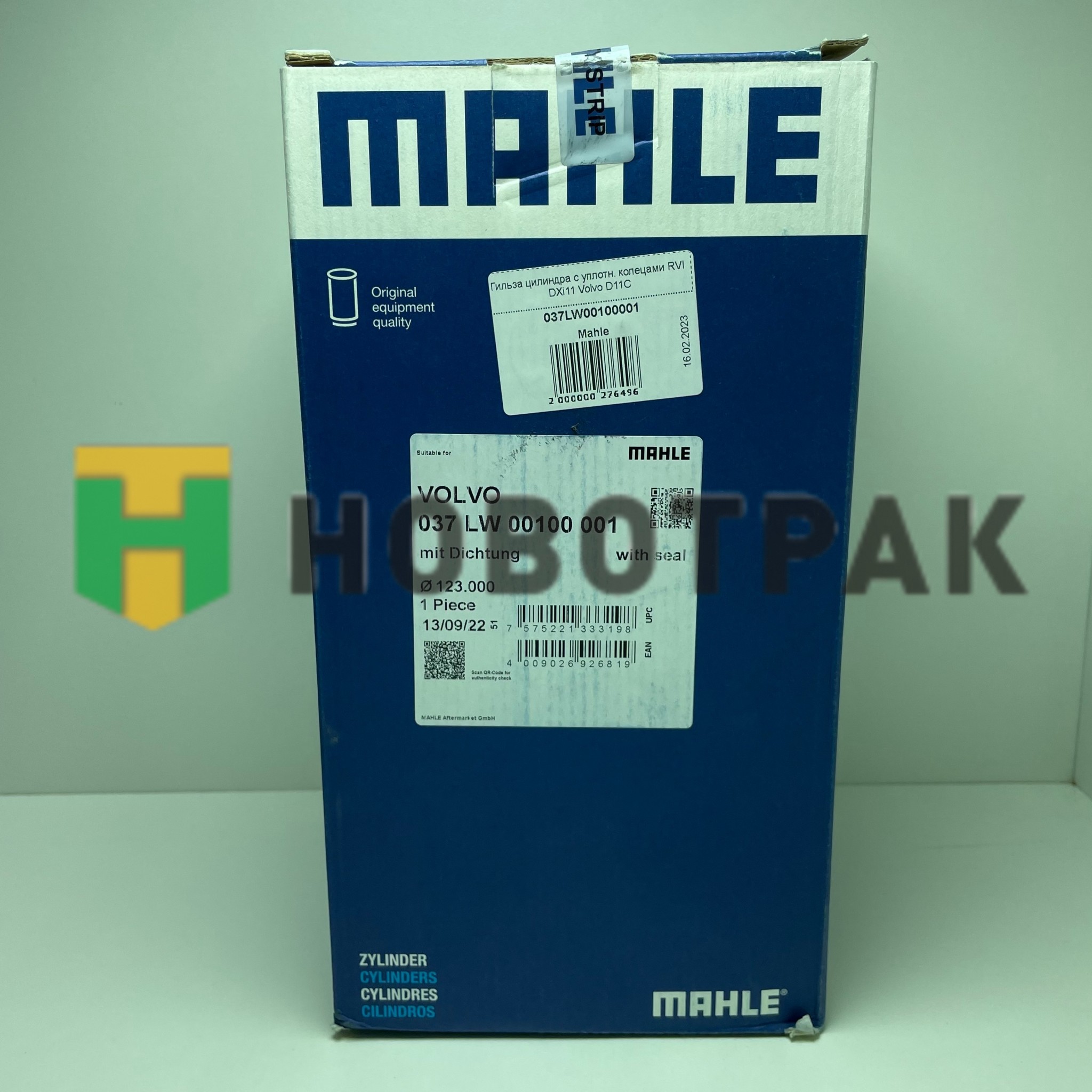 Гильза цилиндра с упл. кольцами