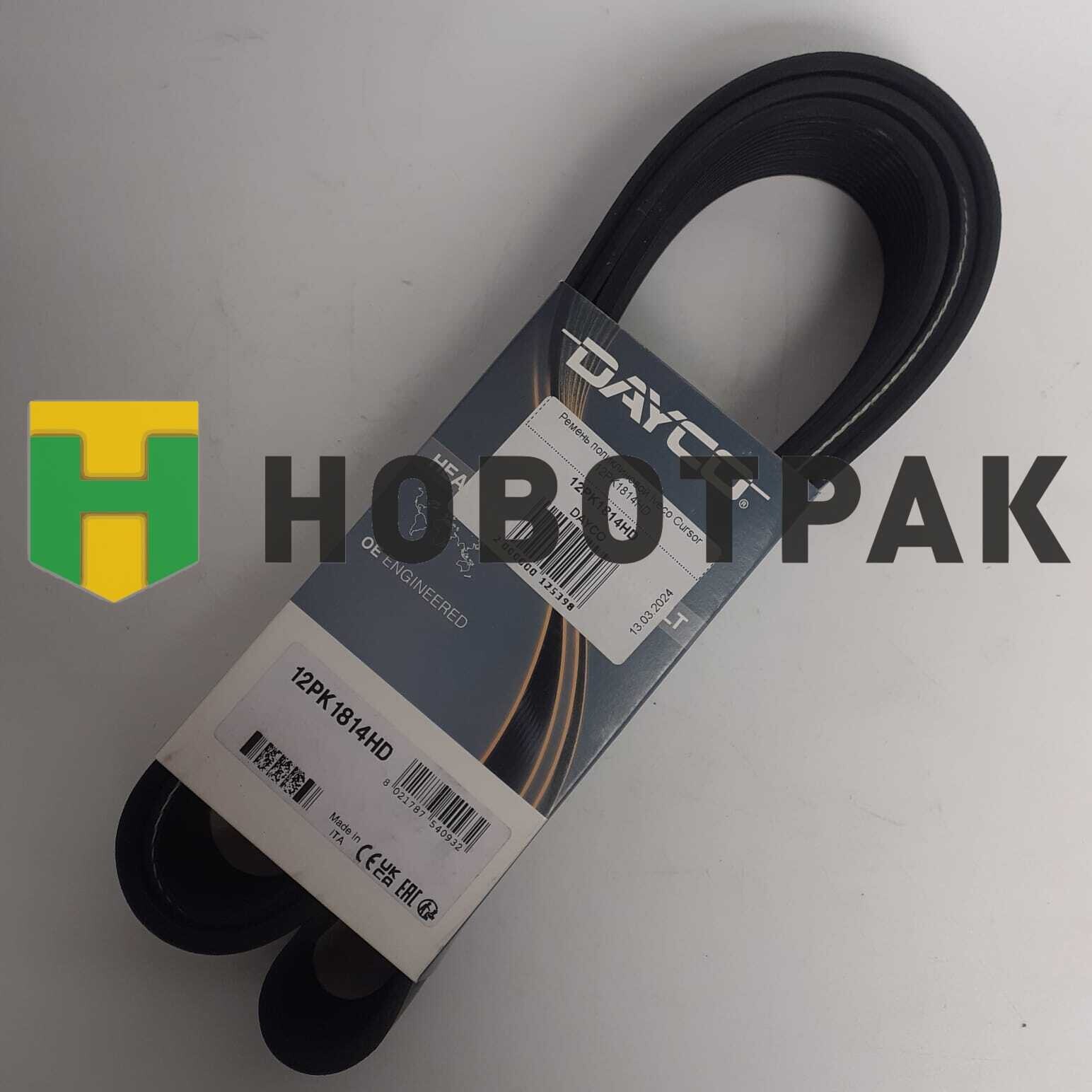 Ремень поликлиновой Iveco Cursor 12PK1814HD