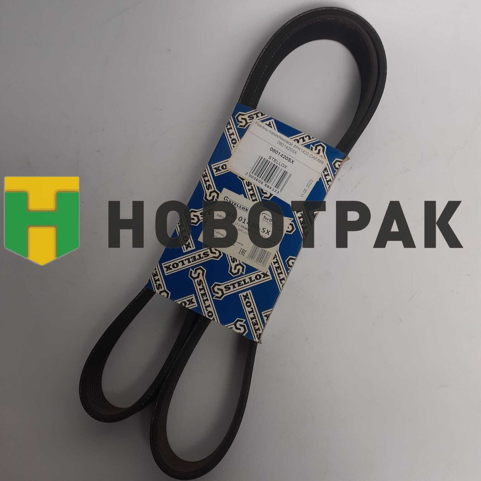Ремень поликлиновой 8PK1420 DAF/MB 0801420SX