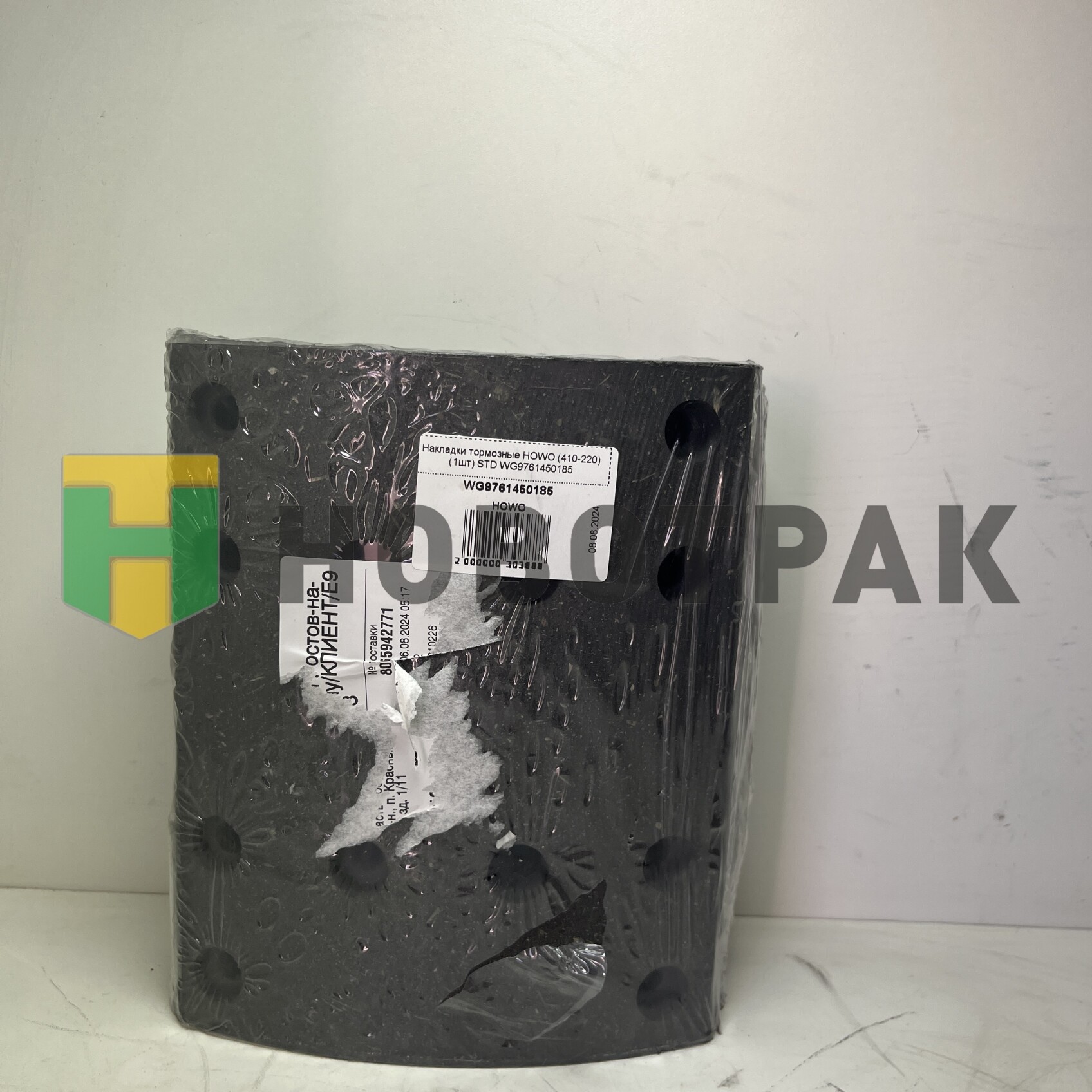Накладки тормозные HOWO (410-220) (1шт) STD WG9761450185