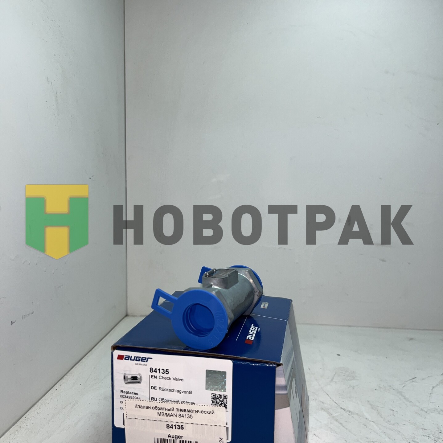 Клапан обратный пневматический MB/MAN 84135