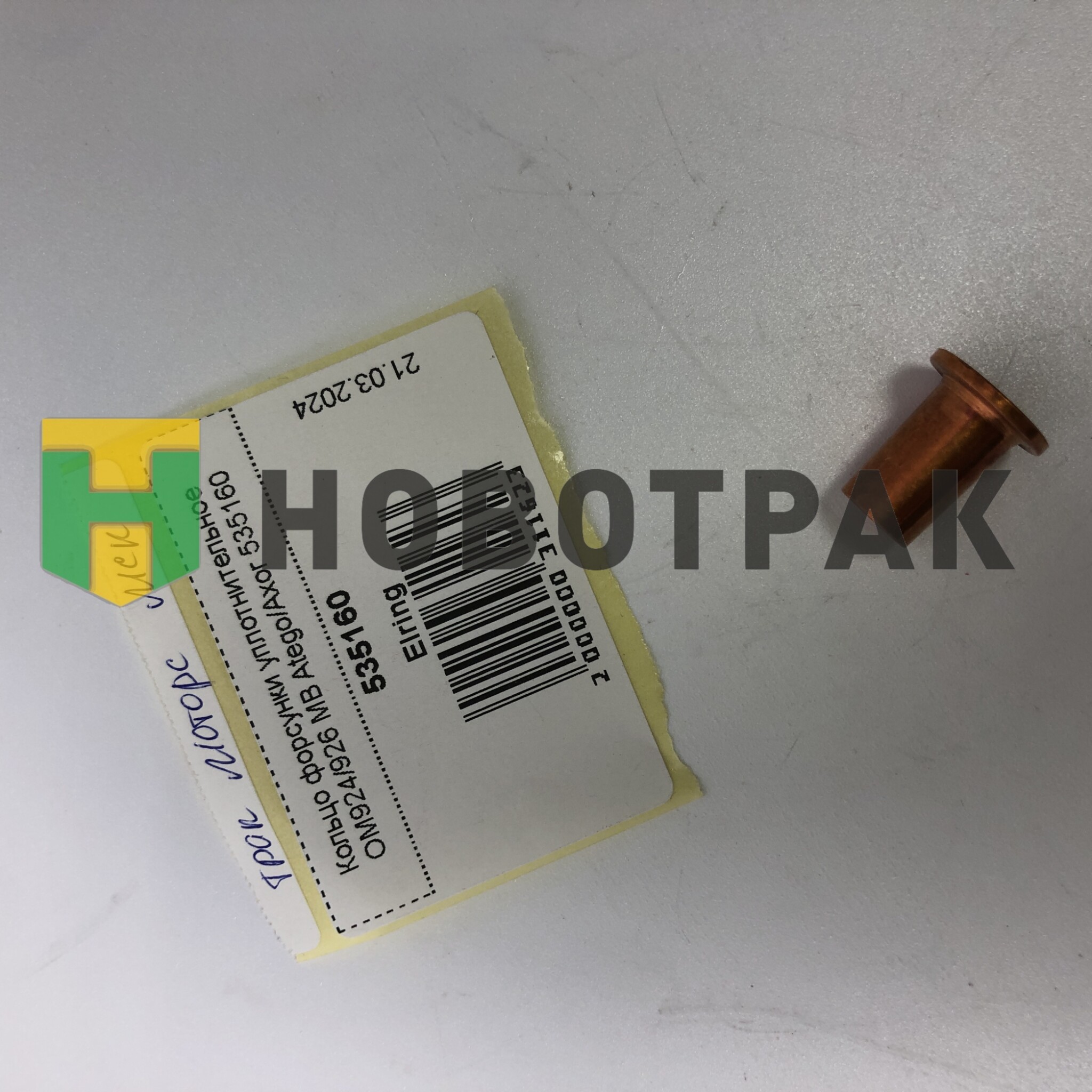 Кольцо форсунки уплотнительное OM924/926 MB Atego/Axor 535160