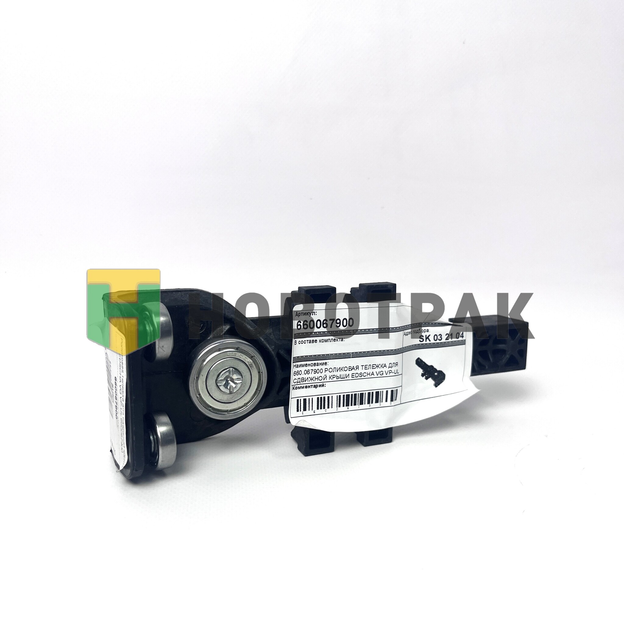Роликовая тележка для сдвижной крыши EDSCHA VG VP-UL 660067900