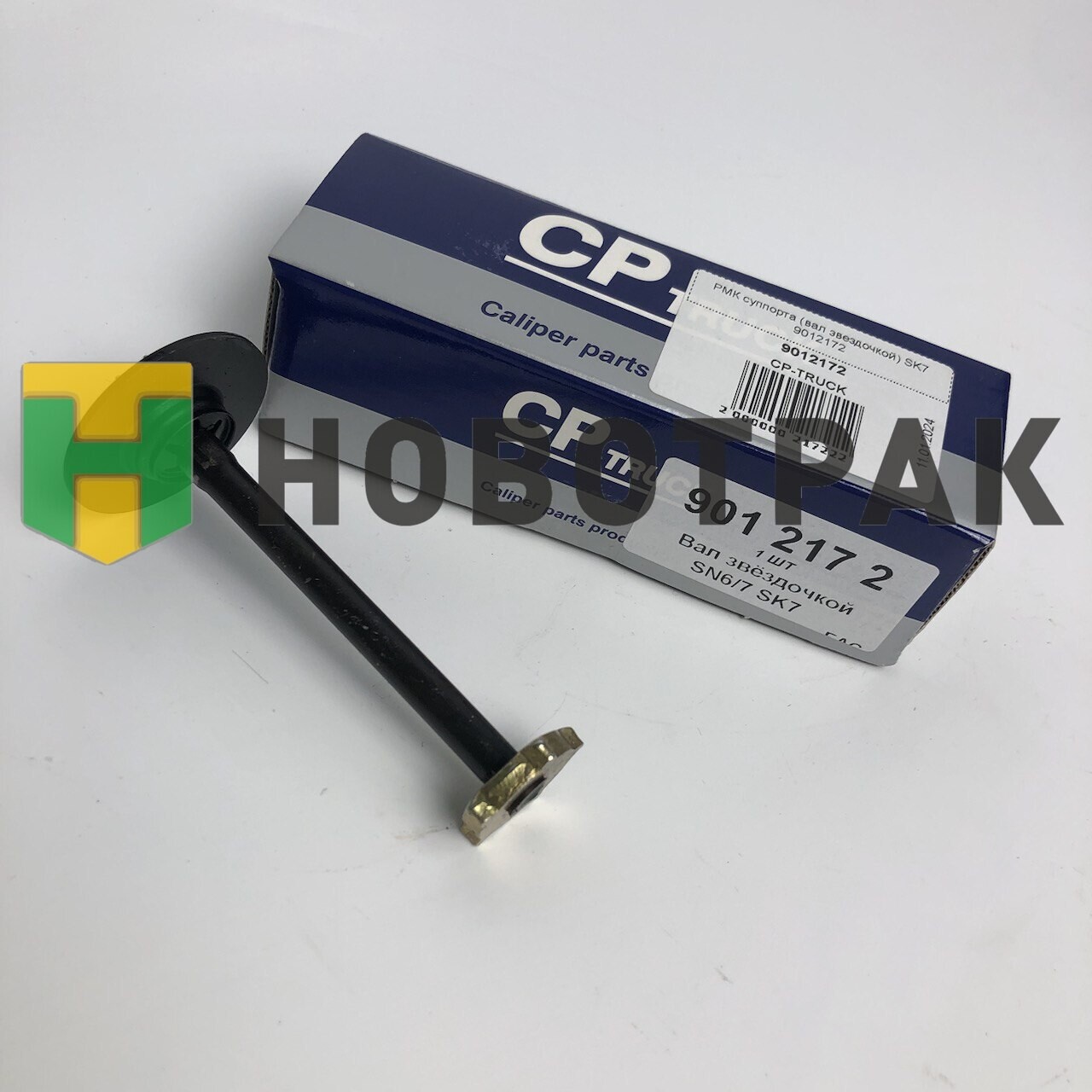 РМК суппорта (вал звездочкой) SK7 9012172