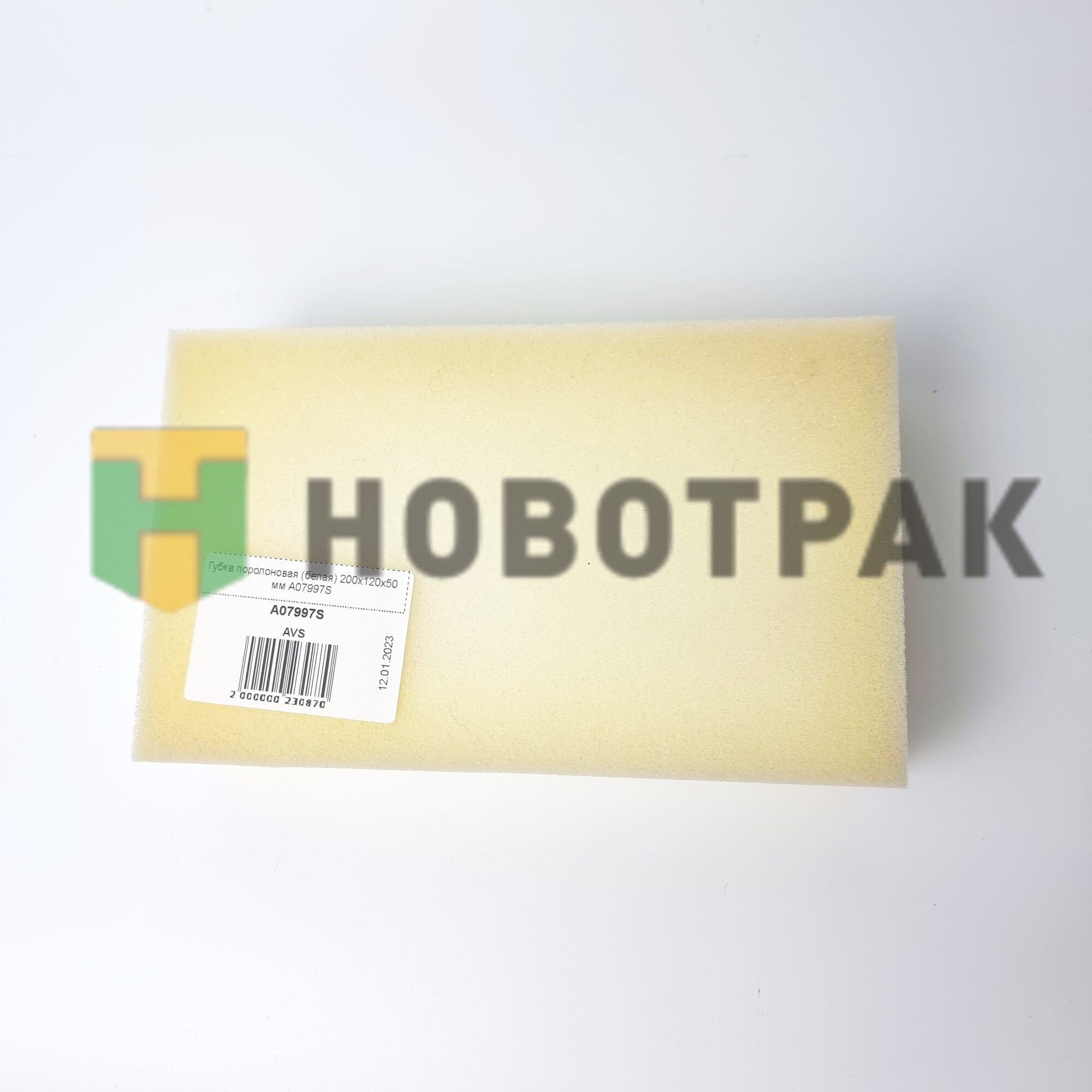 Губка поролоновая (белая) 200x120x50 мм A07997S
