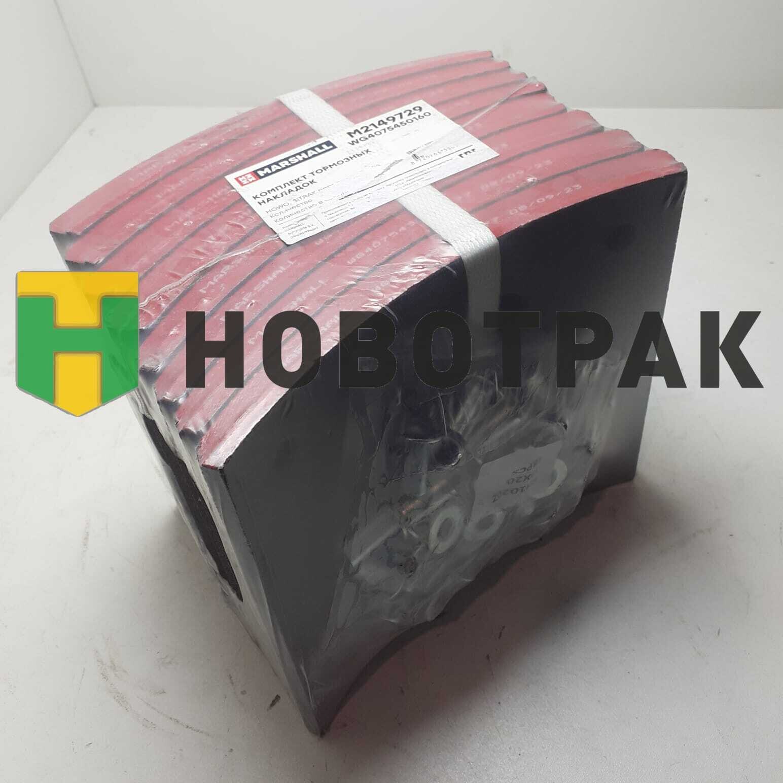Накладки тормозные 410x160 STD (с заклеп.) HOWO/SITRAK ось VGD95 M2149729